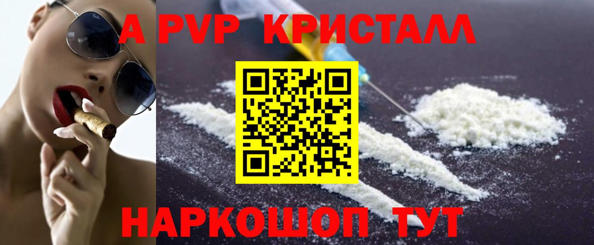 Alpha PVP VHQ  А ПВП кристаллы  Михайловка  Alfa_PVP мука  Вход с VPN 