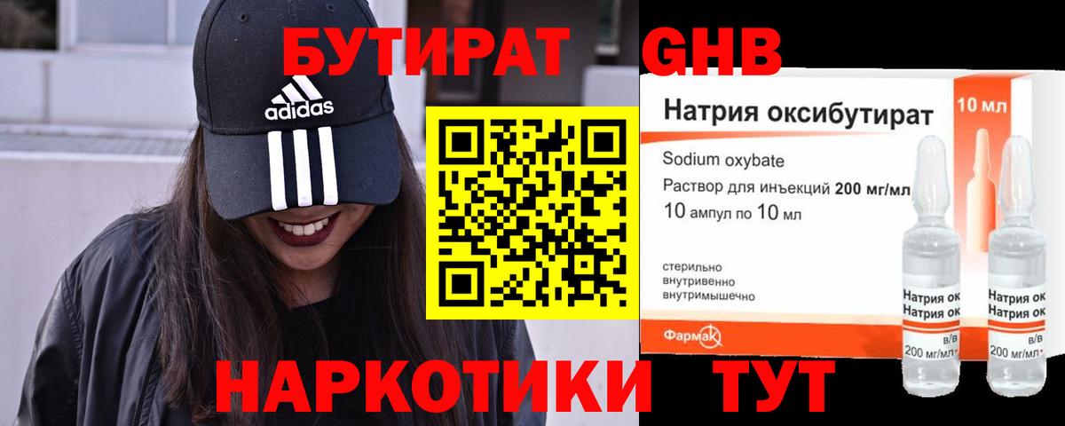 Михайловка  БУТИРАТ  Вход с VPN  Бутират GHB 