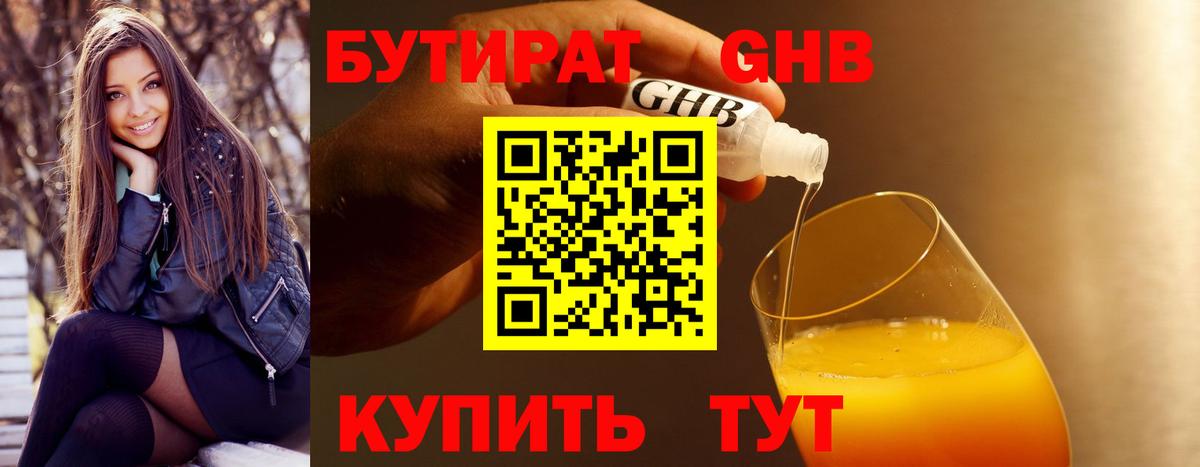 Бутират буратино Михайловка