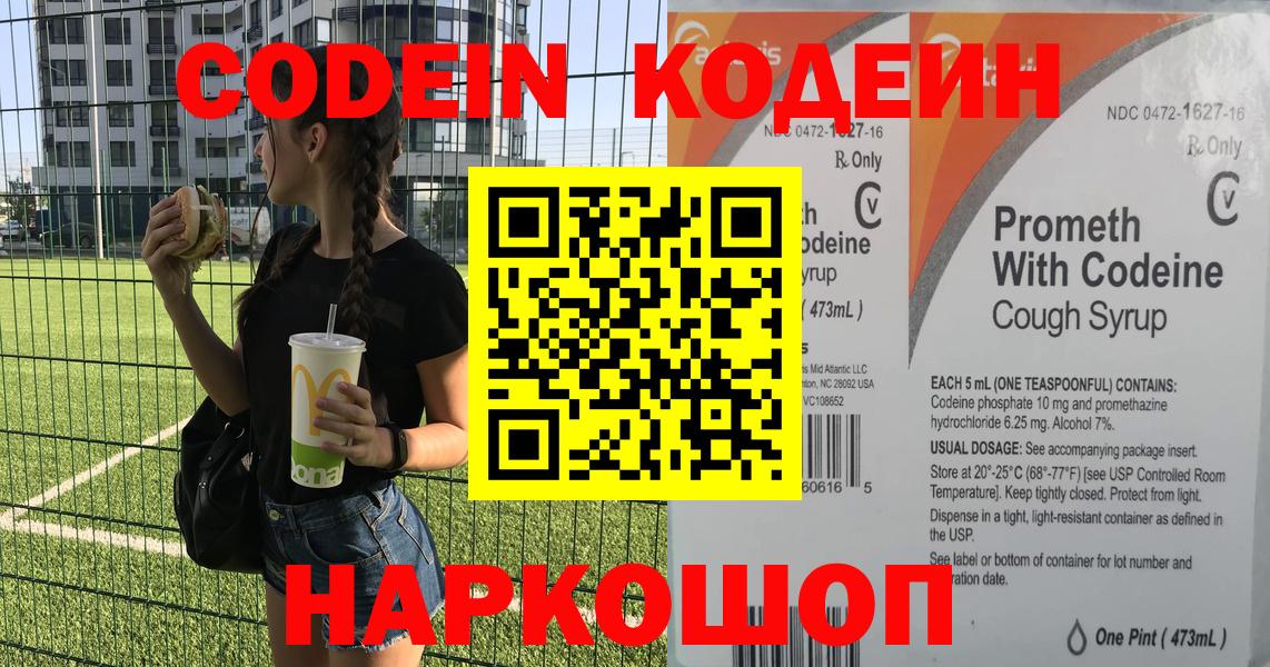 Кодеин Purple Drank Михайловка