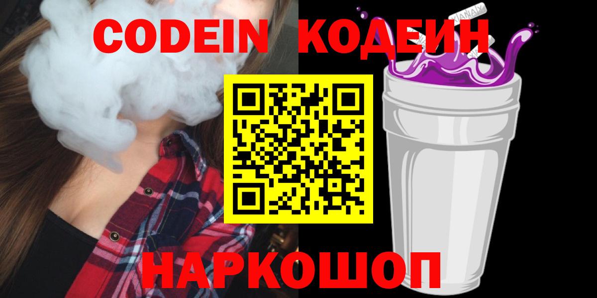 Кодеин напиток Lean (лин)  Codein напиток Lean (лин)  Михайловка  Вход с VPN 
