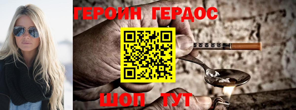Михайловка  ГЕРОИН белый  Вход с VPN 