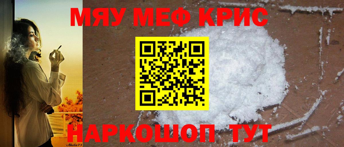 МЯУ-МЯУ mephedrone  Вход с VPN  Мефедрон кристаллы  МЯУ-МЯУ  Михайловка  Мефедрон 