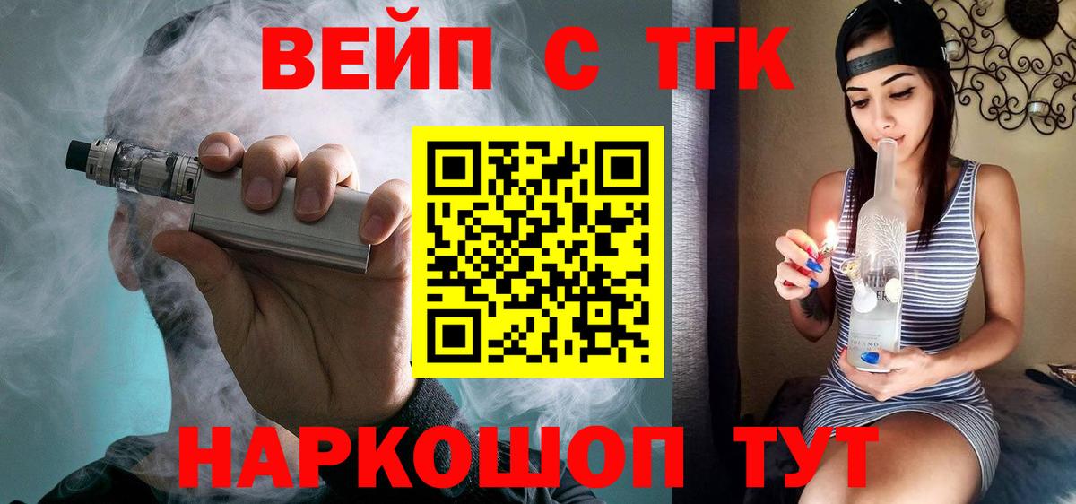 Михайловка  где найти   Дистиллят ТГК вейп  Вход с VPN  Дистиллят ТГК THC oil 
